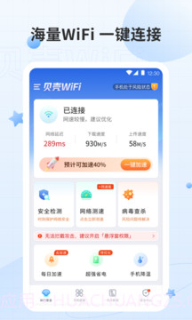 贝壳WiFi截图3