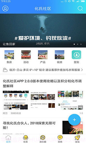 化氏社区(化氏社区鱼币换鱼竿)V5.2.2.1 免费截图4 化氏社区(化氏社区鱼币换鱼竿)V5.2.2.1 免费截图4