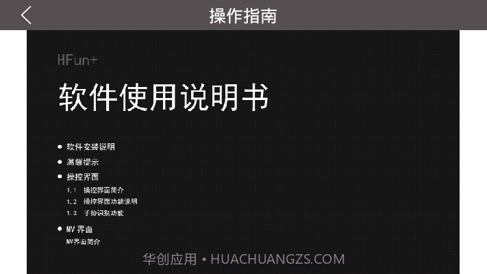 HFunPlus1.0.42截图2