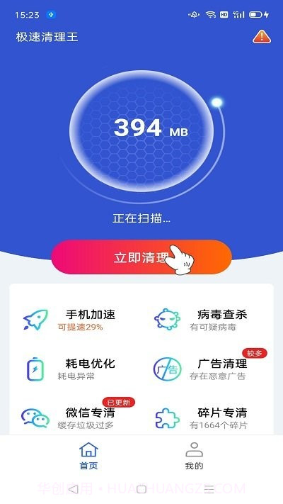 极速清理王截图3 极速清理王截图3