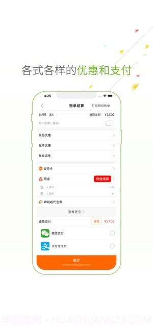 哗啦啦点菜宝截图1 哗啦啦点菜宝截图1