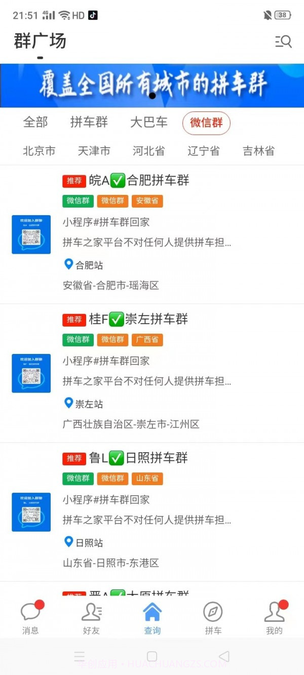 拼车之家截图2 拼车之家截图2