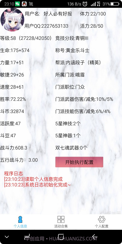 乐斗小精灵截图3