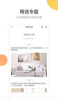 家居美图截图1 家居美图截图1