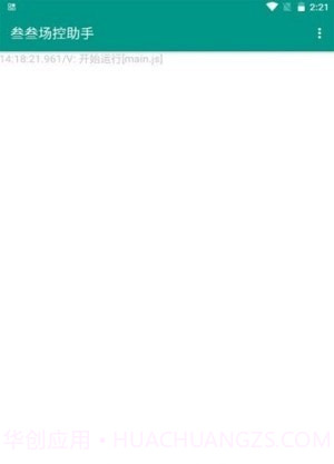 场控助手免费版截图1