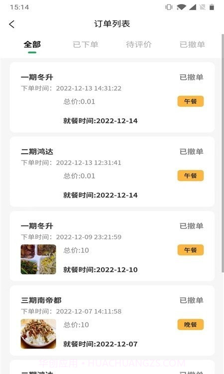 智恒云餐截图4 智恒云餐截图4