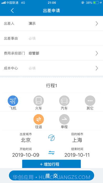 中航工业差旅平台截图4