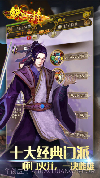 铁血武林截图4 铁血武林截图4