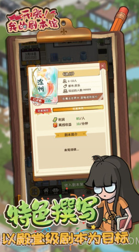 开张我的剧本馆修改器截图4 开张我的剧本馆修改器截图4