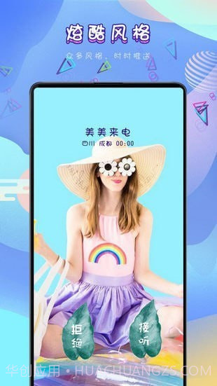 美美来电截图1 美美来电截图1