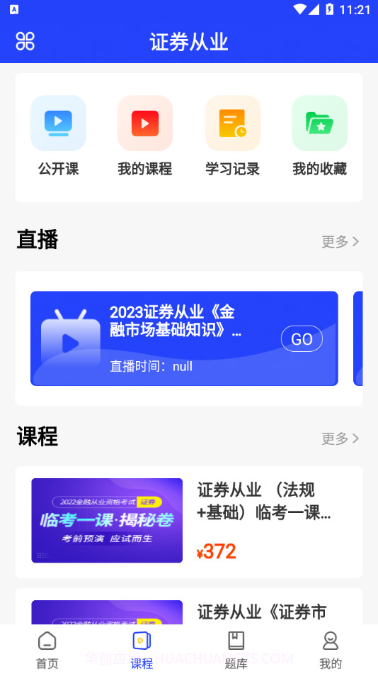 职成课堂截图1 职成课堂截图1