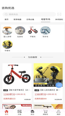 吉购优选截图2