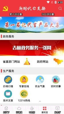 吉林e支部截图4 吉林e支部截图4
