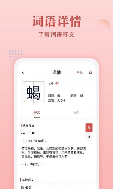 中华字词学习截图3 中华字词学习截图3