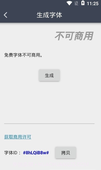 我的字体大全截图1