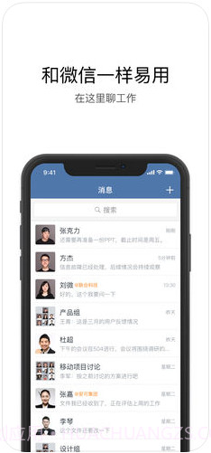 企业微信旧版本截图1 企业微信旧版本截图1