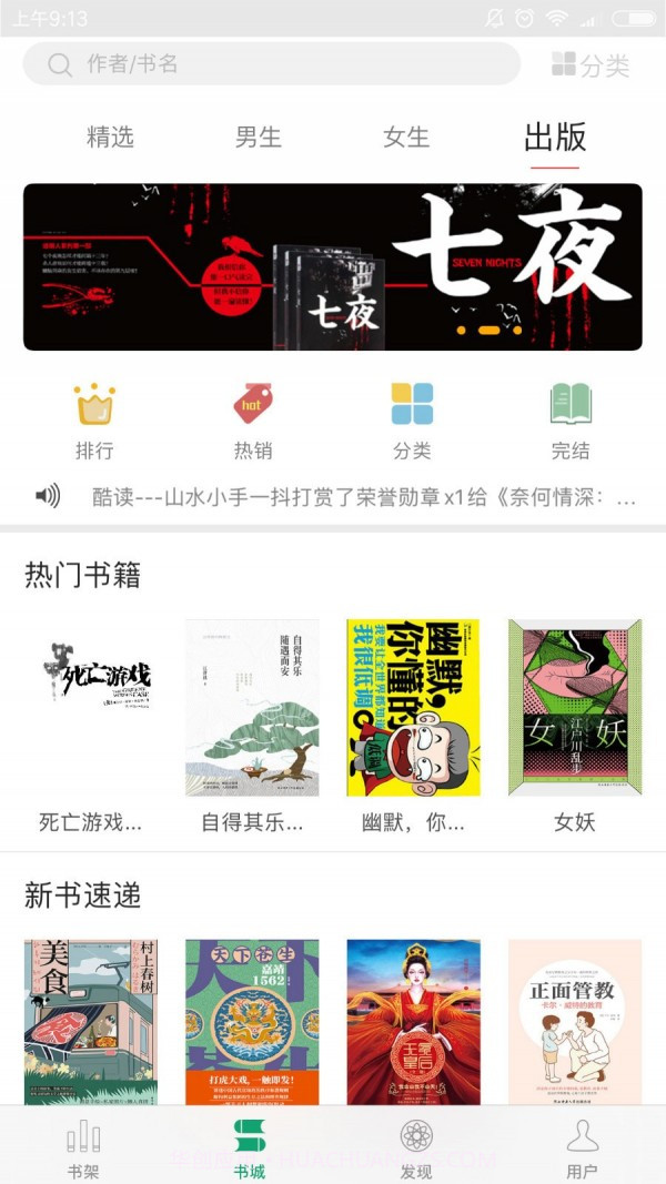 火阅小说截图4 火阅小说截图4