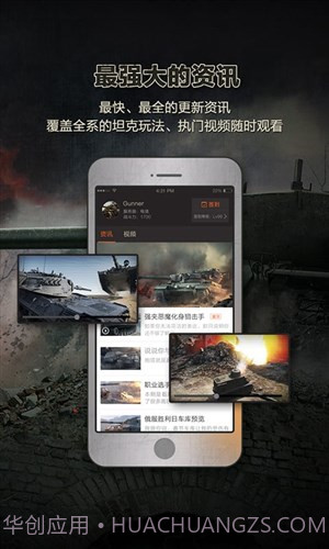 坦克世界手机盒子截图1 坦克世界手机盒子截图1