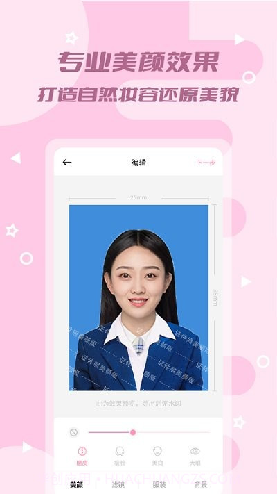 证件照美颜版截图2 证件照美颜版截图2