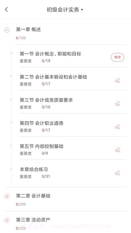 中欣题库截图2 中欣题库截图2