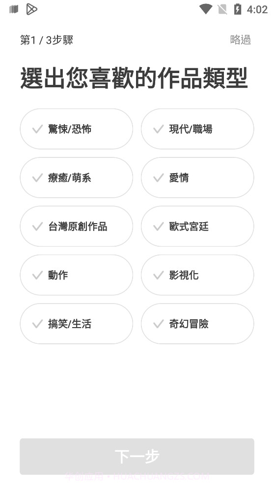 webtoon软件截图2