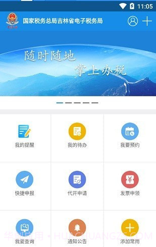 吉林移动办税平台截图3 吉林移动办税平台截图3