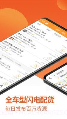 运满满司机截图1