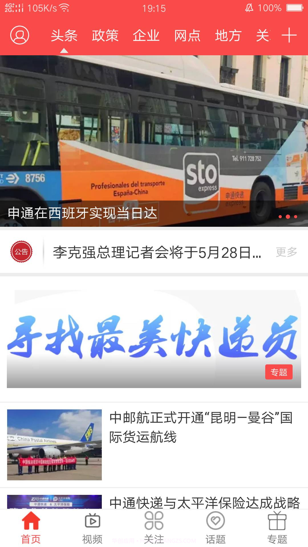 快递头条截图3 快递头条截图3