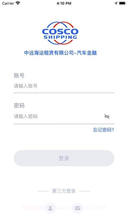 远海e车安卓截图1