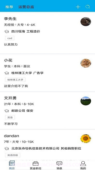 易招聘截图3 易招聘截图3