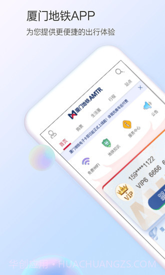 厦门地铁截图1 厦门地铁截图1