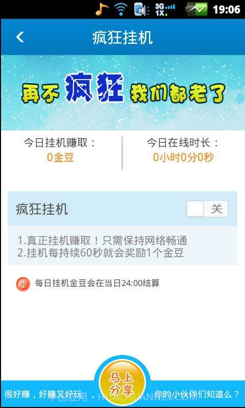 很好赚-手机赚钱截图4 很好赚-手机赚钱截图4