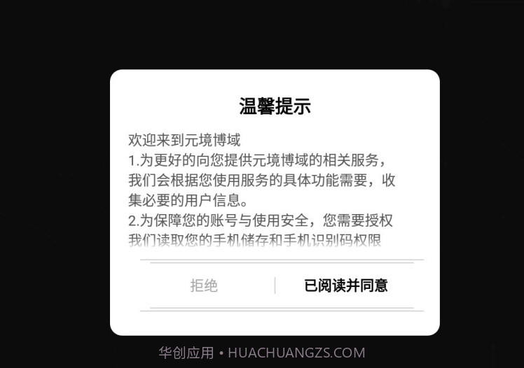 元境博域截图2 元境博域截图2