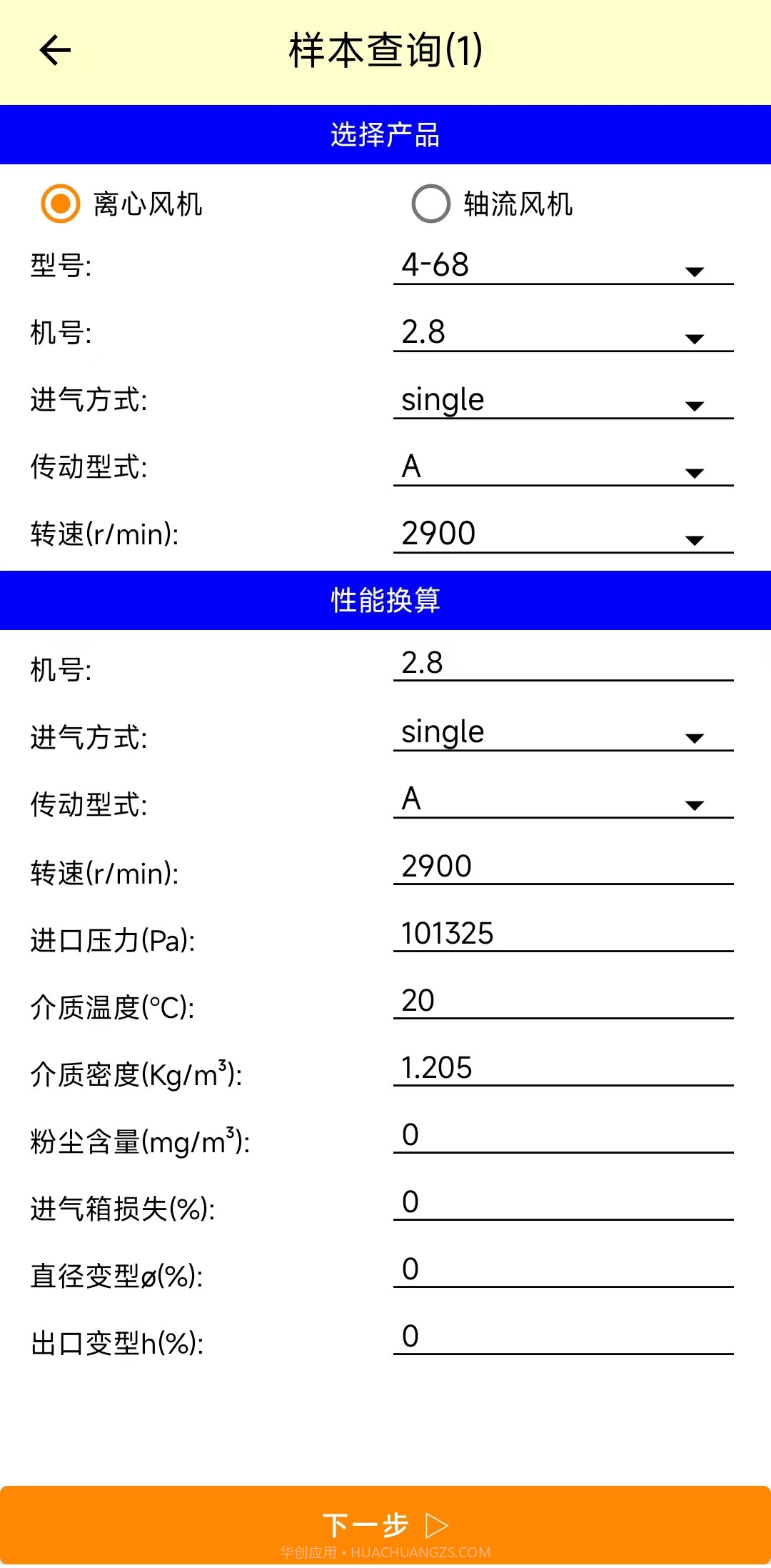 昆仑风机选型安卓截图3 昆仑风机选型安卓截图3