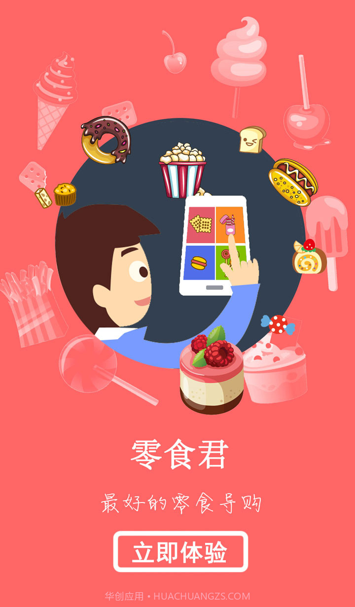 零食君截图4 零食君截图4