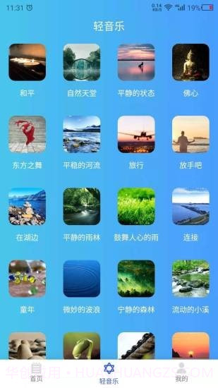 白噪音大全截图3 白噪音大全截图3
