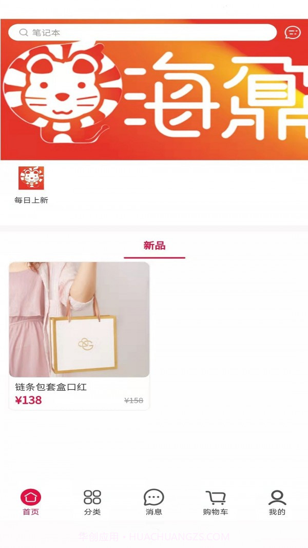 海鼐商城截图1 海鼐商城截图1