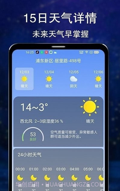 晴朗天气截图1 晴朗天气截图1