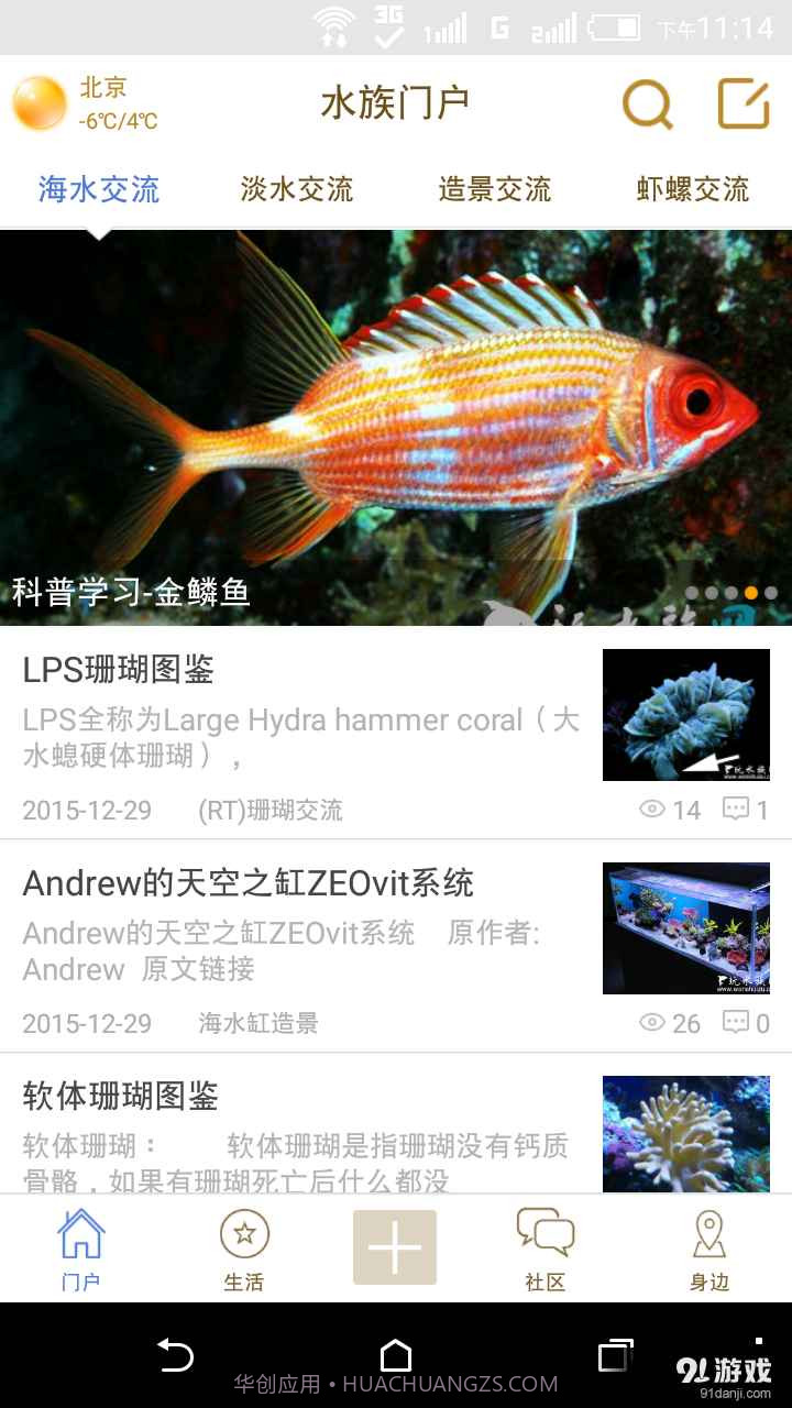 玩水族截图1 玩水族截图1