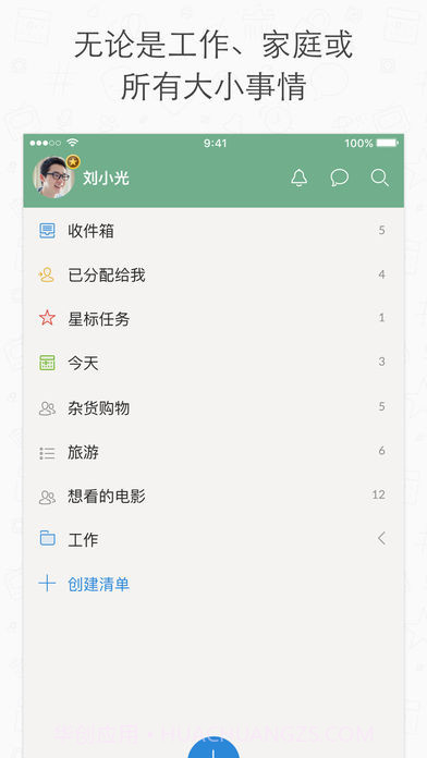 奇妙清单APP截图3
