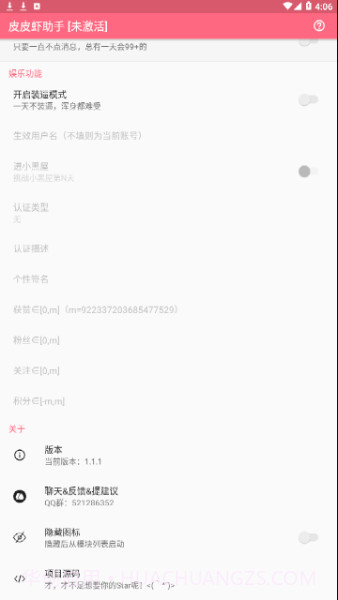 皮皮虾助手截图3 皮皮虾助手截图3