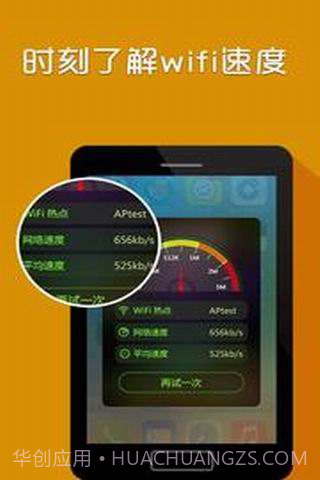 WiFi安全助手截图4 WiFi安全助手截图4