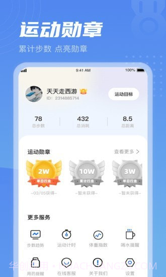 清晨计步截图4 清晨计步截图4