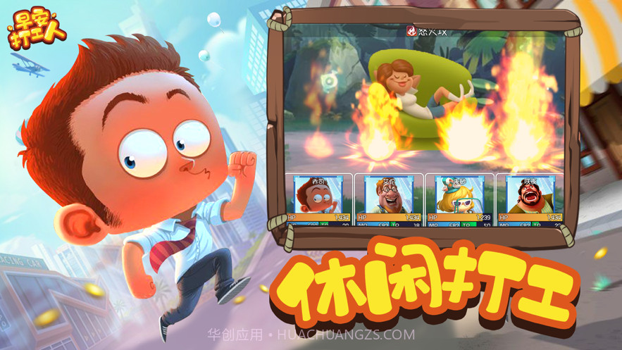 早安打工人截图2 早安打工人截图2