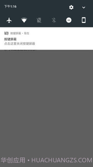 按键屏蔽截图3 按键屏蔽截图3