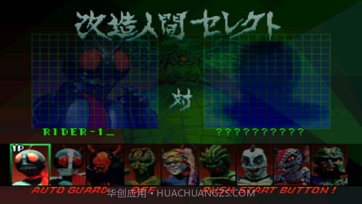 假面骑士初代（悟饭）截图3