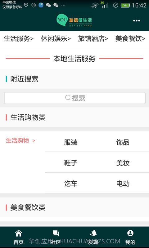 友信微生活截图4 友信微生活截图4