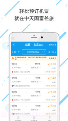 中天国富差旅截图3 中天国富差旅截图3