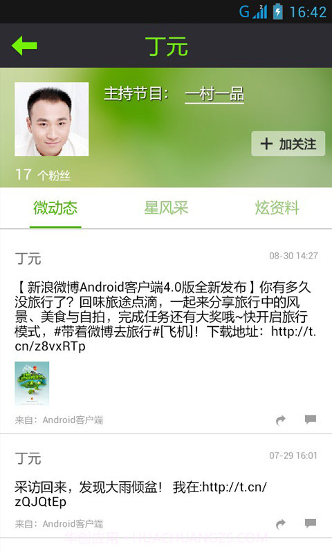 山东乡村广播截图5 山东乡村广播截图5