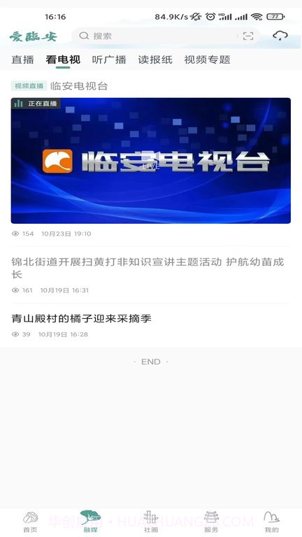 爱临安融媒截图4 爱临安融媒截图4